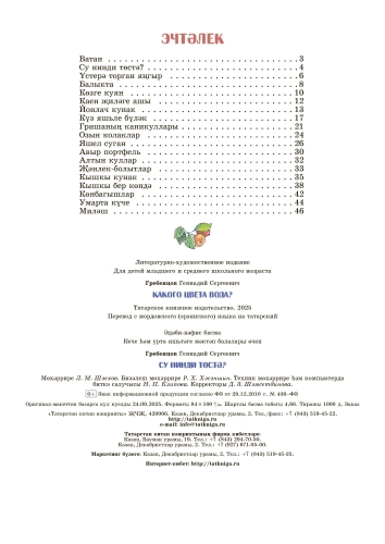 Су нинди төстә? фото 2